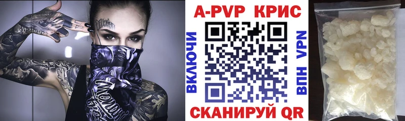 APVP кристаллы  Алзамай 