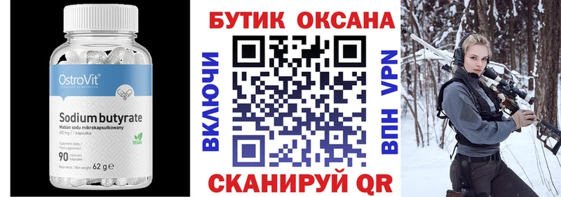 БУТИРАТ Butirat  Алзамай 